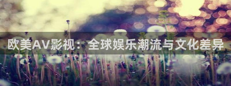 精东影业天美星空